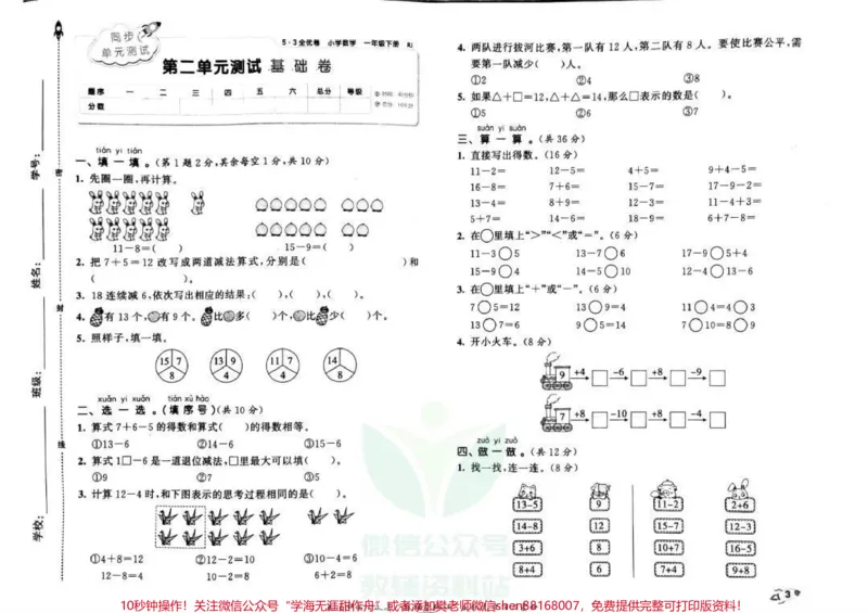 《一年级数学下册53全优试卷。一年级数学下册全优试卷,共48页电子档可打印#一年级重点知识归纳#一年级#一年级数学下册#一年级数学试卷#寒假》第2页预览