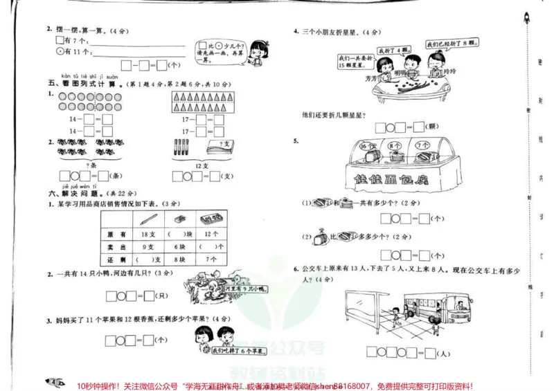 《一年级数学下册53全优试卷。一年级数学下册全优试卷,共48页电子档可打印#一年级重点知识归纳#一年级#一年级数学下册#一年级数学试卷#寒假》第3页预览