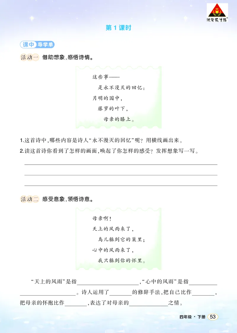 《9短诗三首学习单（学用）_26春小学语数英道科各版本《课件+教案》_26春1-6年级下册语文教案课件_语文《状元大课堂课件+教案》26春_4年级语文《状元大课堂课件+教案》26春_学习单》第2页预览