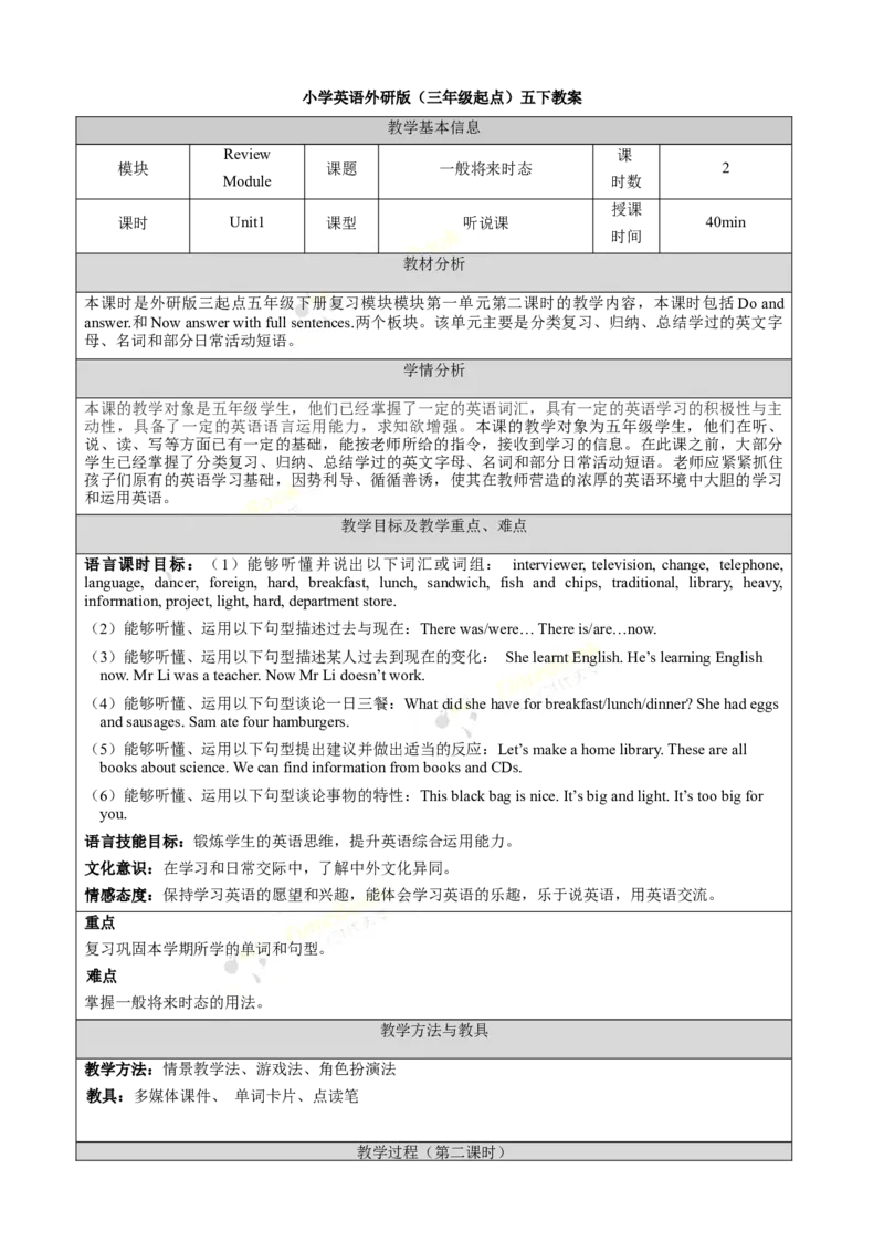 《ReviewModuleunit1第2课时_26春小学语数英道科各版本《课件+教案》_26春各版本语数英《七彩课堂》教学课件+教案_英语《七彩课堂课件教案》外研三起26春_外研五下教案ReviewModule》第1页预览