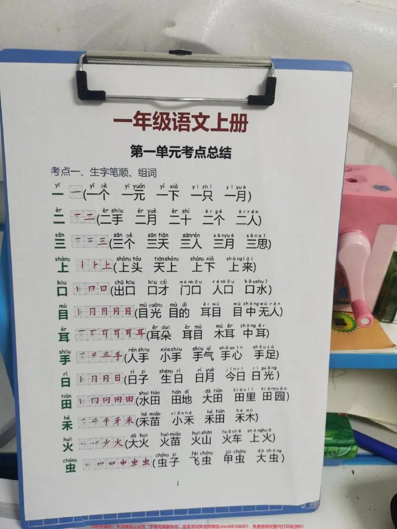 《一年级语文高频考点。语文就是要多复习多练习,这套高频考点,寒假跟娃用起来。#每天学习一点点#语文学习#小学语文知识点#小学语文#语文学习方法》第1页预览