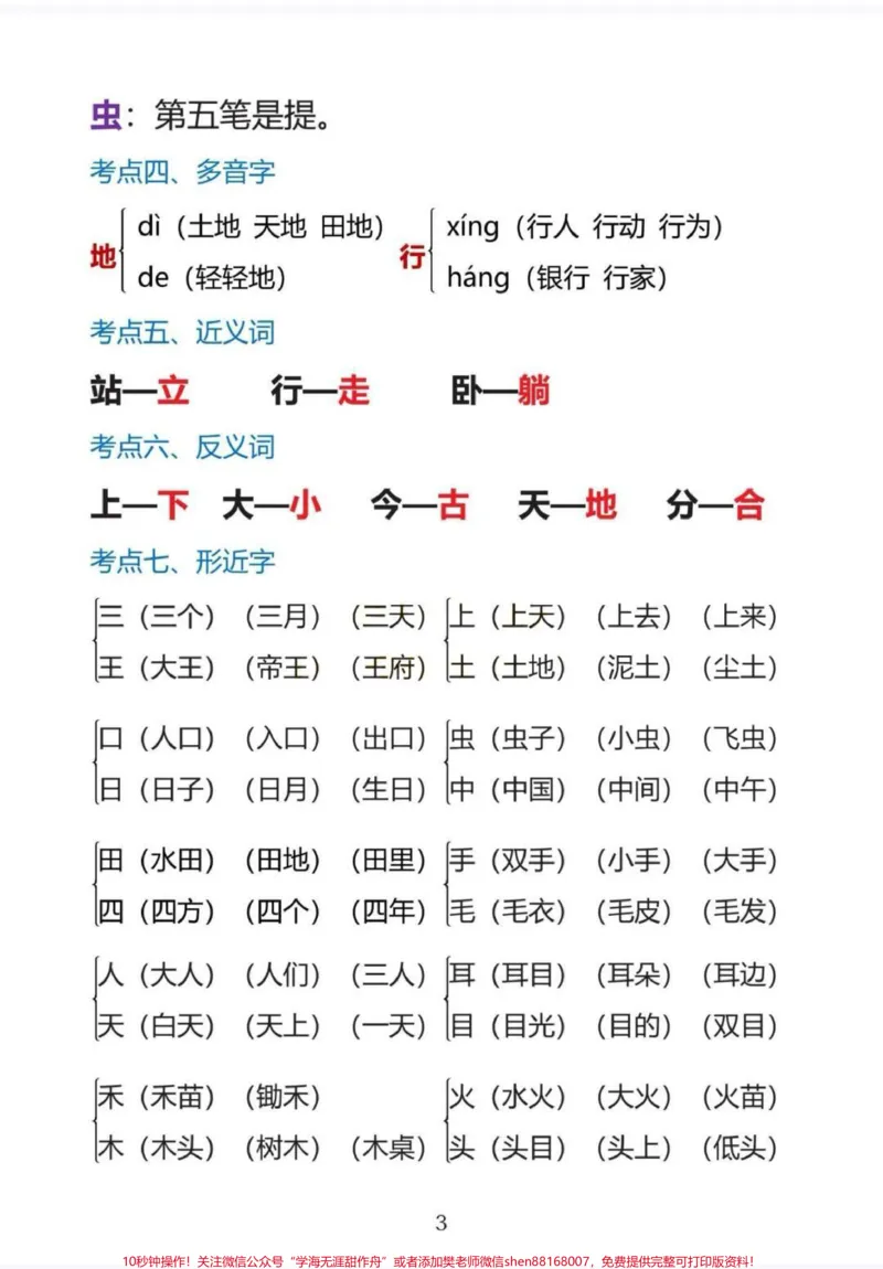《一年级语文高频考点。语文就是要多复习多练习,这套高频考点,寒假跟娃用起来。#每天学习一点点#语文学习#小学语文知识点#小学语文#语文学习方法》第3页预览