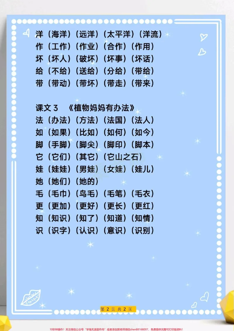 《三年级上册语文生字组词。#三年级语文#写字表生字组词#必考考点#知识推荐官#易错题必考题小学电子版学习资料》第2页预览