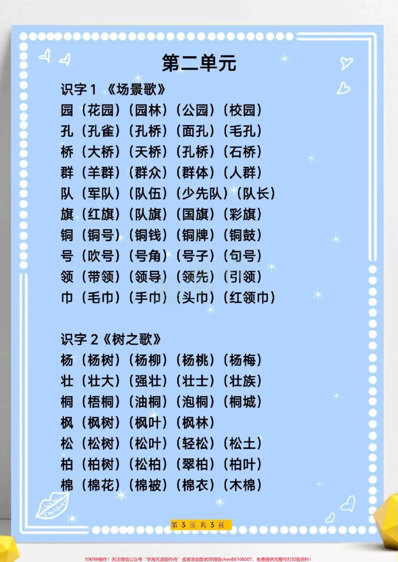 《三年级上册语文生字组词。#三年级语文#写字表生字组词#必考考点#知识推荐官#易错题必考题小学电子版学习资料》第3页预览