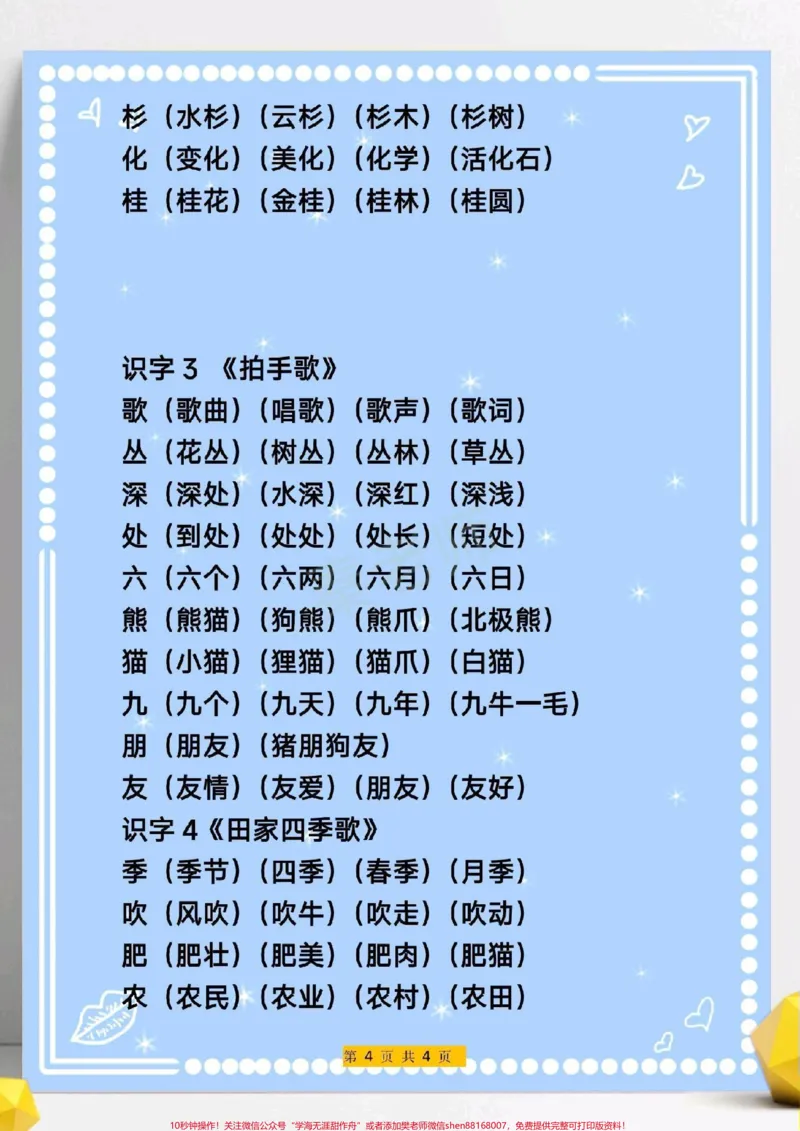 《三年级上册语文生字组词。#三年级语文#写字表生字组词#必考考点#知识推荐官#易错题必考题小学电子版学习资料》第4页预览