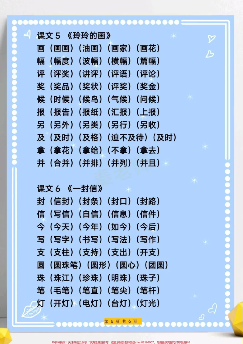 《三年级上册语文生字组词。#三年级语文#写字表生字组词#必考考点#知识推荐官#易错题必考题小学电子版学习资料》第6页预览