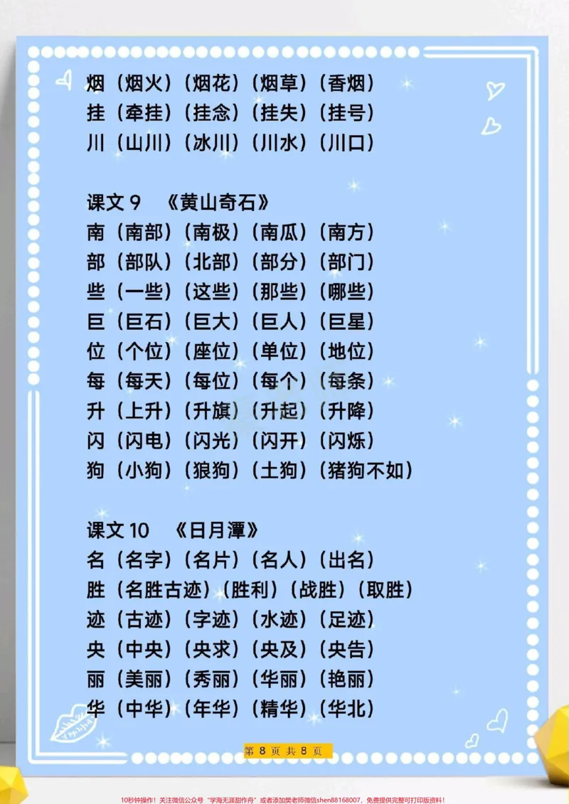 《三年级上册语文生字组词。#三年级语文#写字表生字组词#必考考点#知识推荐官#易错题必考题小学电子版学习资料》第8页预览