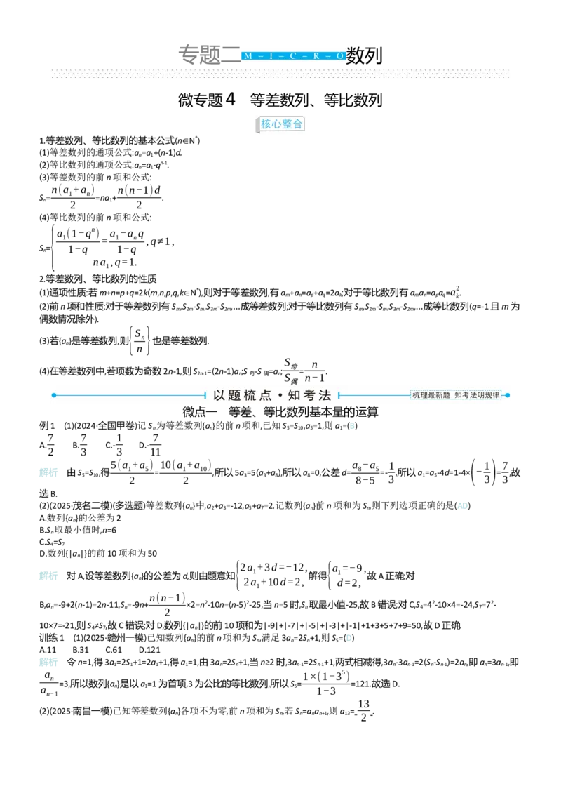 《专题二-专题三_2026版高中《二三轮复习+冲刺复习》_word_教师word》第1页预览