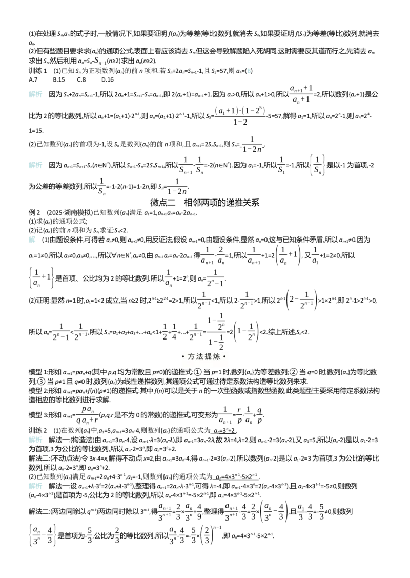 《专题二-专题三_2026版高中《二三轮复习+冲刺复习》_word_教师word》第10页预览