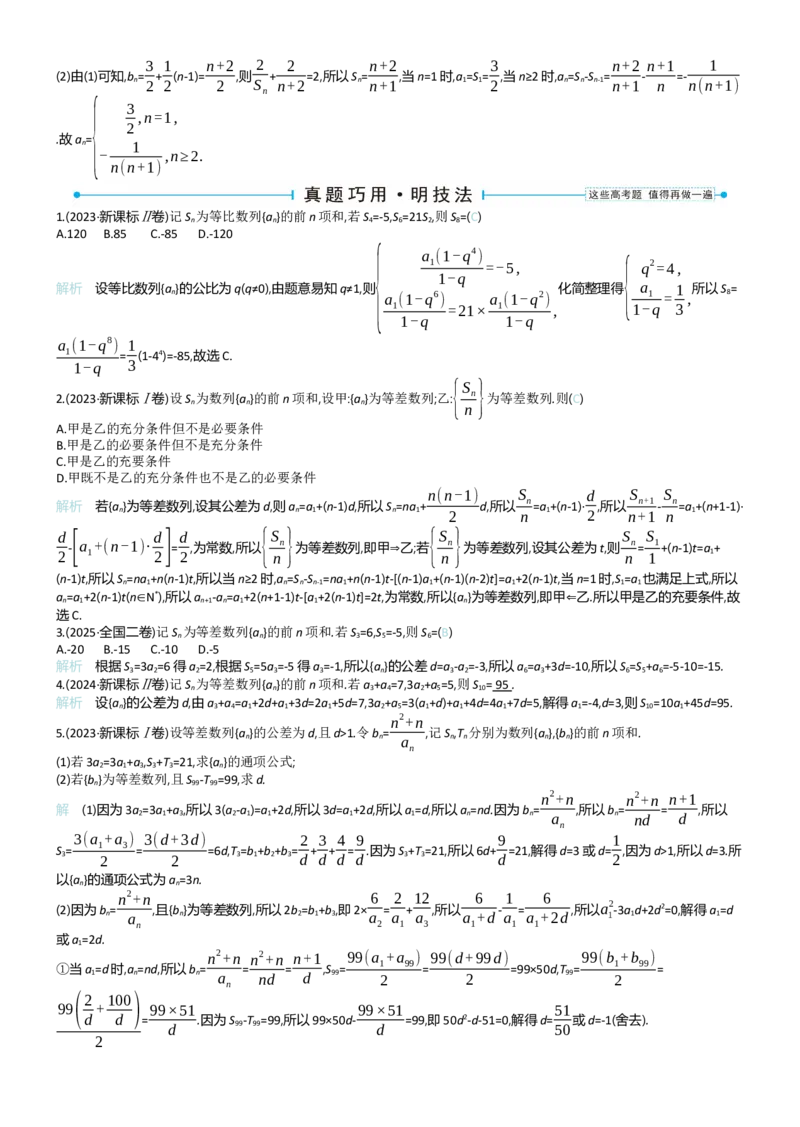 《专题二-专题三_2026版高中《二三轮复习+冲刺复习》_word_教师word》第3页预览