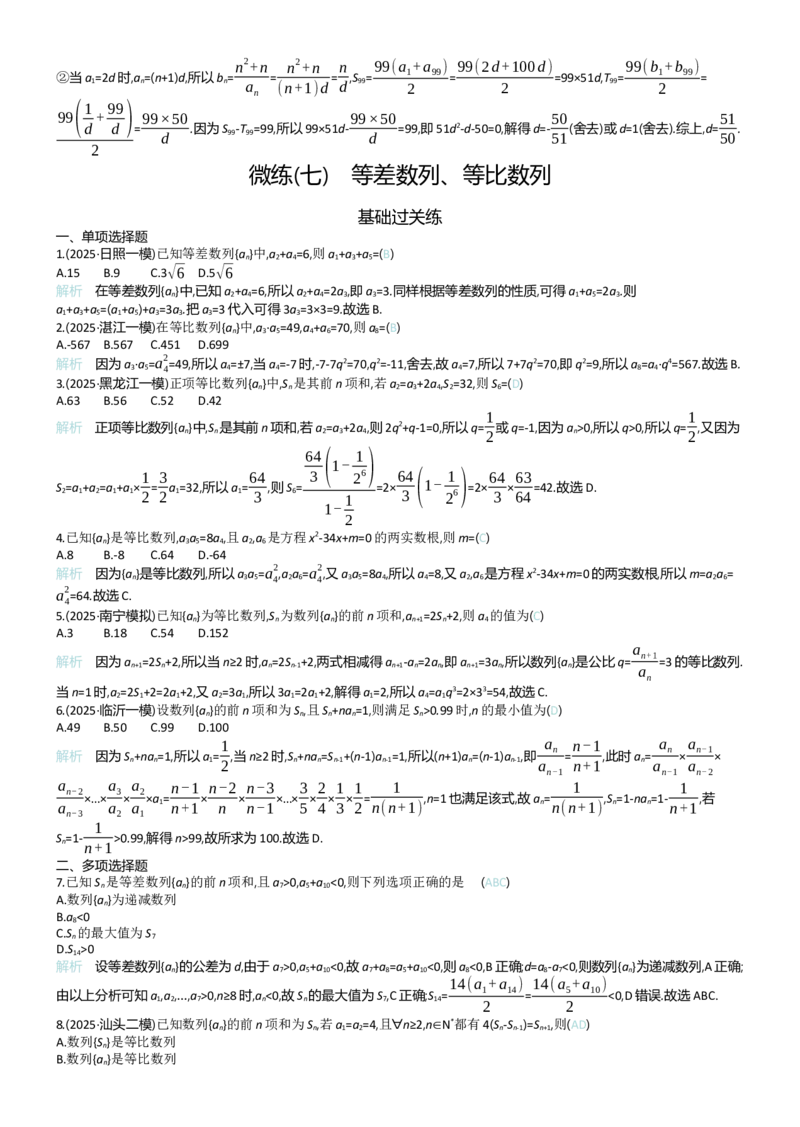 《专题二-专题三_2026版高中《二三轮复习+冲刺复习》_word_教师word》第4页预览