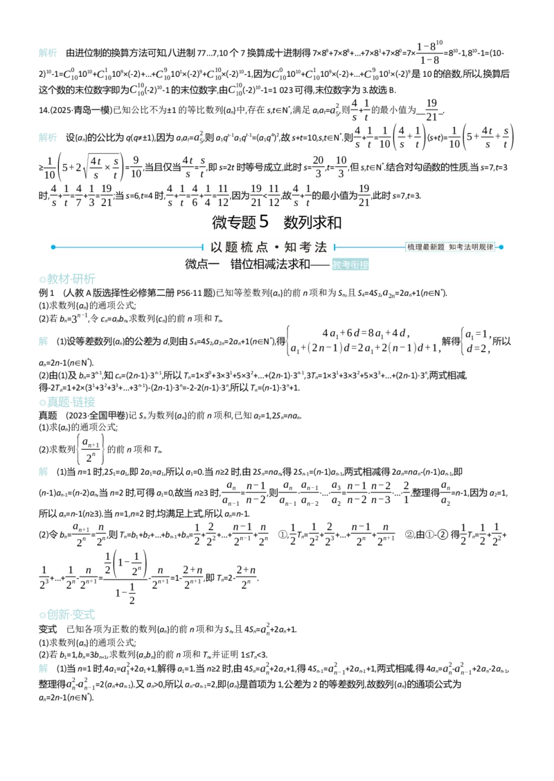 《专题二-专题三_2026版高中《二三轮复习+冲刺复习》_word_教师word》第6页预览