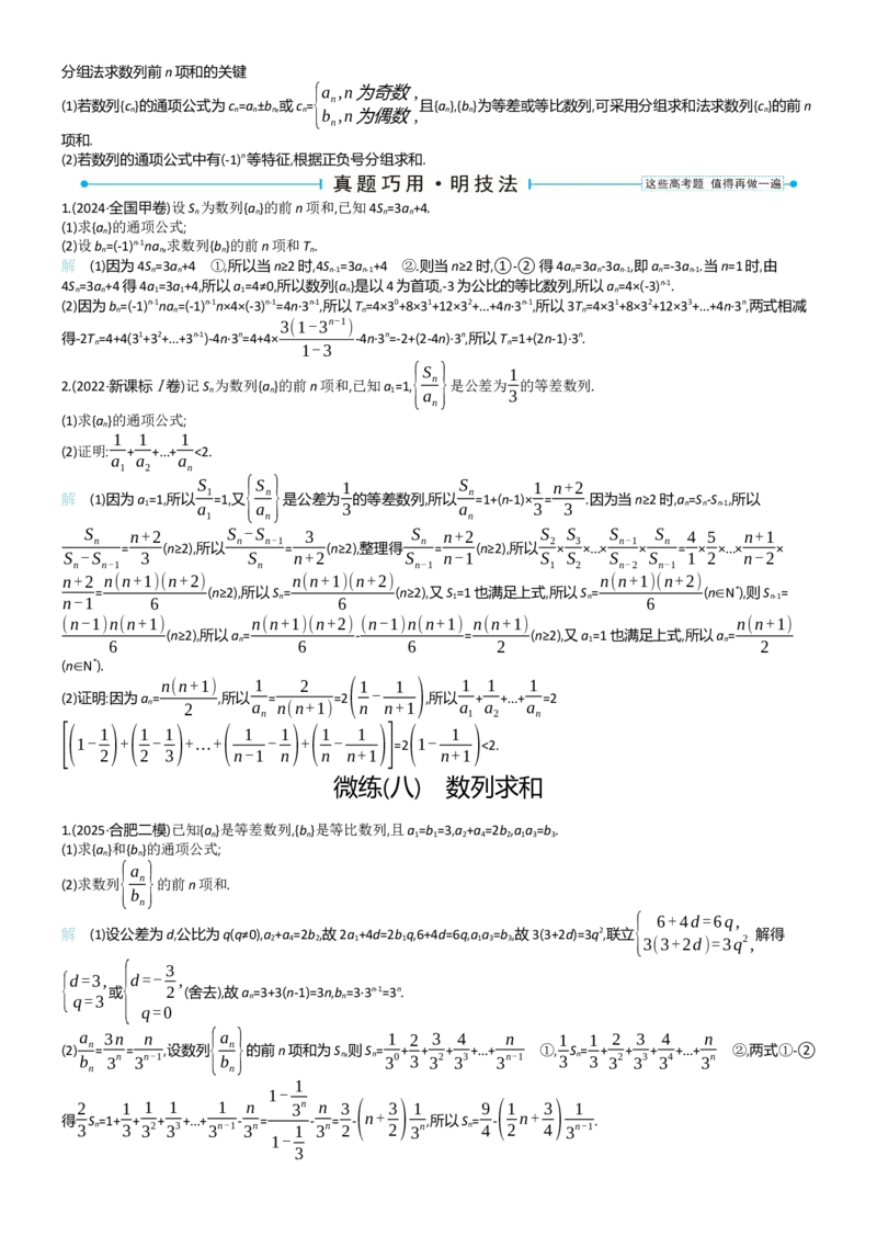 《专题二-专题三_2026版高中《二三轮复习+冲刺复习》_word_教师word》第8页预览