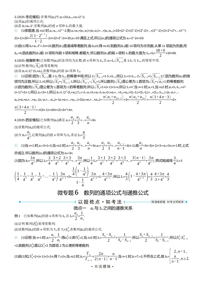 《专题二-专题三_2026版高中《二三轮复习+冲刺复习》_word_教师word》第9页预览