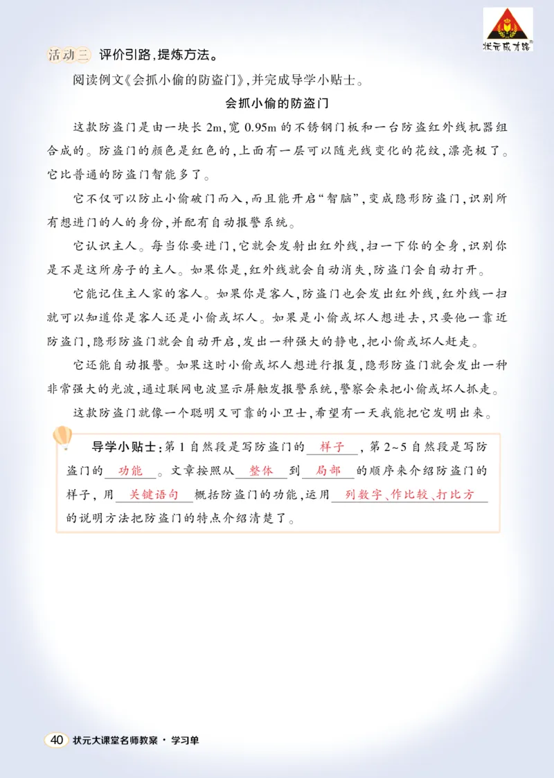 《习作：我的奇思妙想学习单（教用）_26春小学语数英道科各版本《课件+教案》_26春1-6年级下册语文教案课件_语文《状元大课堂课件+教案》26春_4年级语文《状元大课堂课件+教案》26春》第3页预览