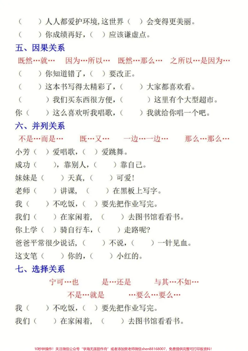 《三年级上册语文关联词练习#每天学习一点点#家长收藏孩子受益#教育#学习#知识点总结》第2页预览