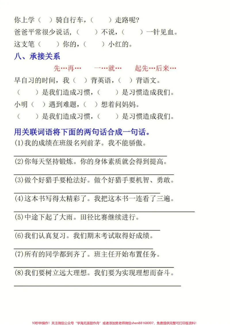 《三年级上册语文关联词练习#每天学习一点点#家长收藏孩子受益#教育#学习#知识点总结》第3页预览