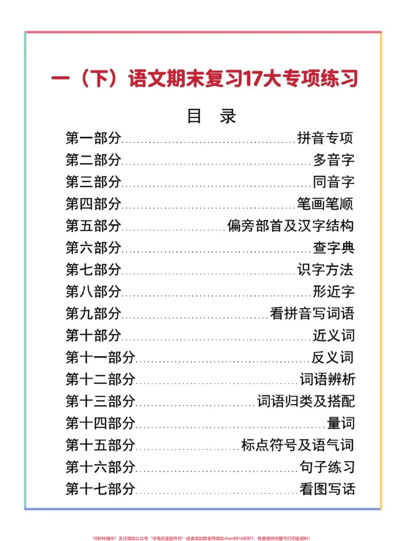 《一年级语文下册期末专项练习17项。#一年级语文下册#期末复习#期末练习#必考考点#学习资料分享》第2页预览