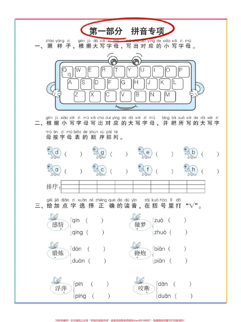 《一年级语文下册期末专项练习17项。#一年级语文下册#期末复习#期末练习#必考考点#学习资料分享》第3页预览