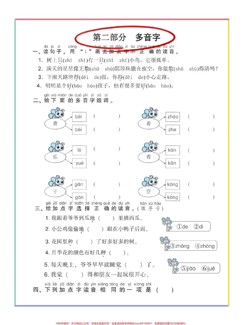 《一年级语文下册期末专项练习17项。#一年级语文下册#期末复习#期末练习#必考考点#学习资料分享》第4页预览