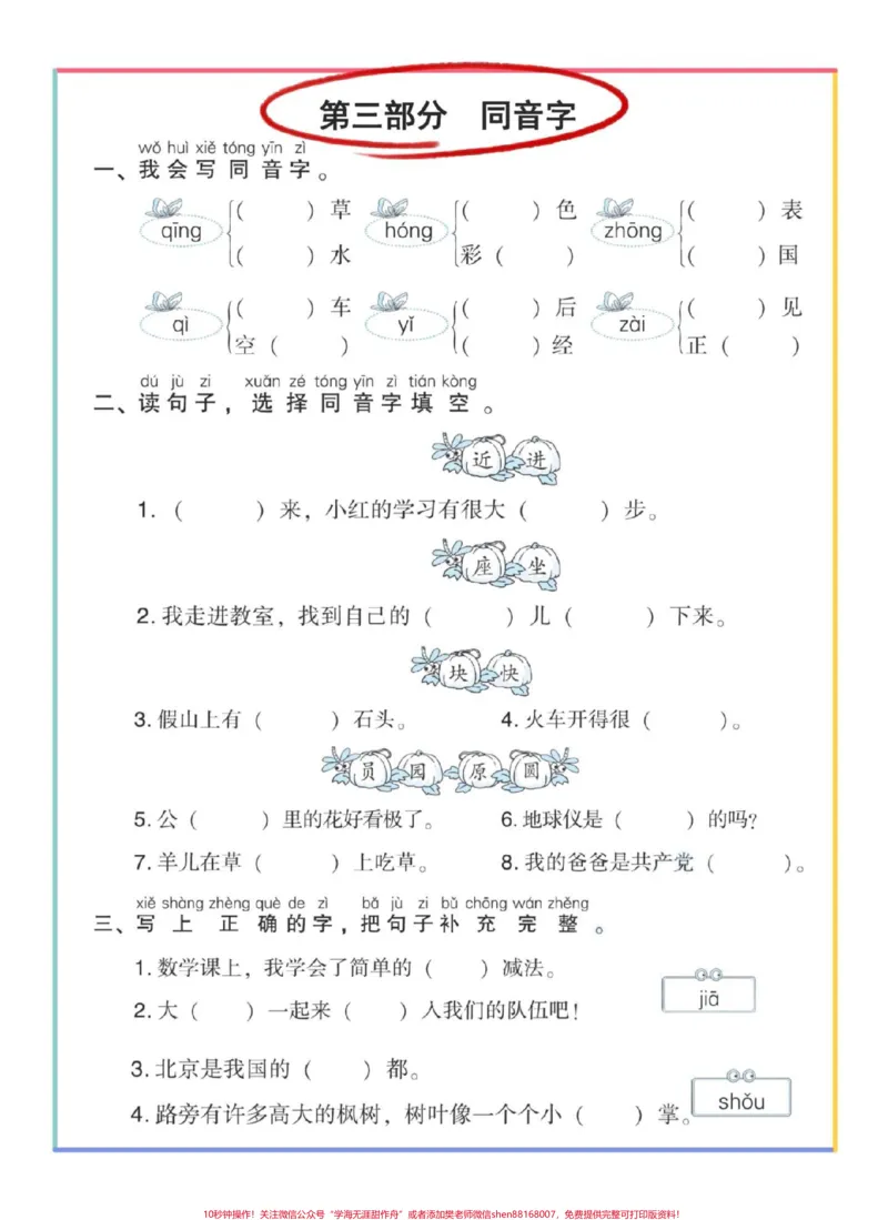 《一年级语文下册期末专项练习17项。#一年级语文下册#期末复习#期末练习#必考考点#学习资料分享》第5页预览