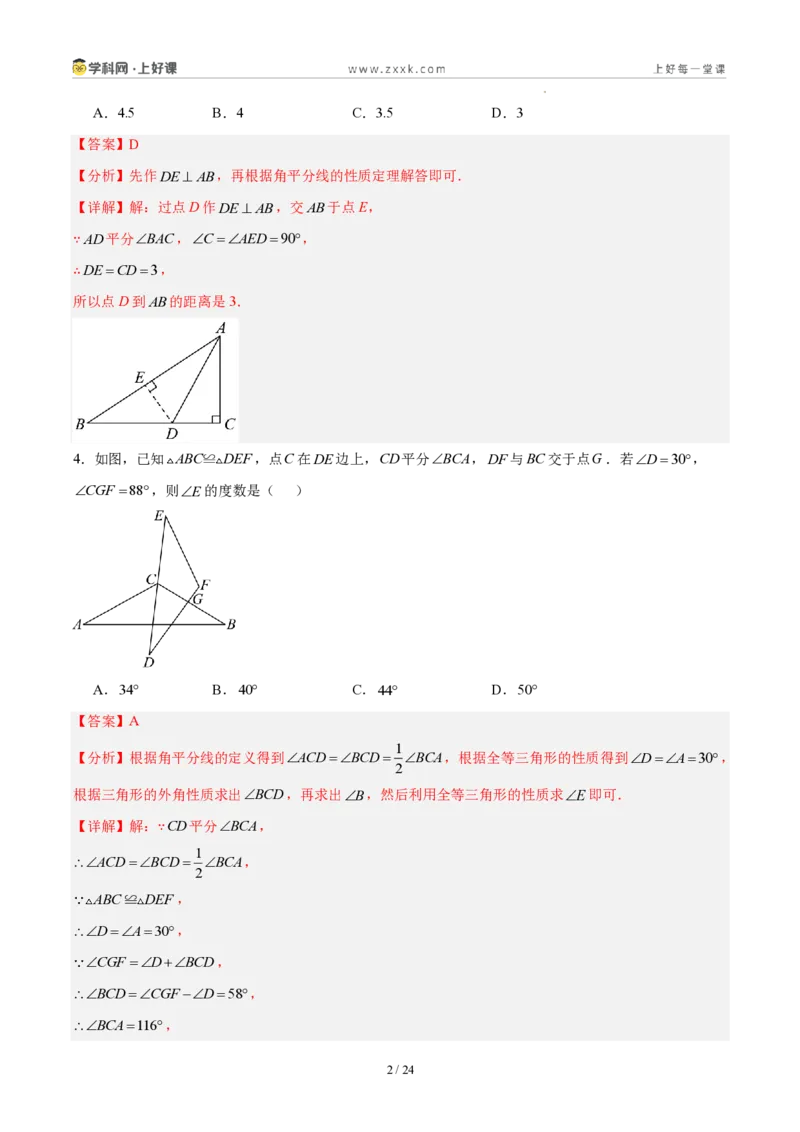 《八上数学第十四章全等三角形·基础通关卷(解析版)_2026秋初中教辅合集_2027学科网&_2027新《8上数学•同步备课资料合集》(新教材人教)》第2页预览