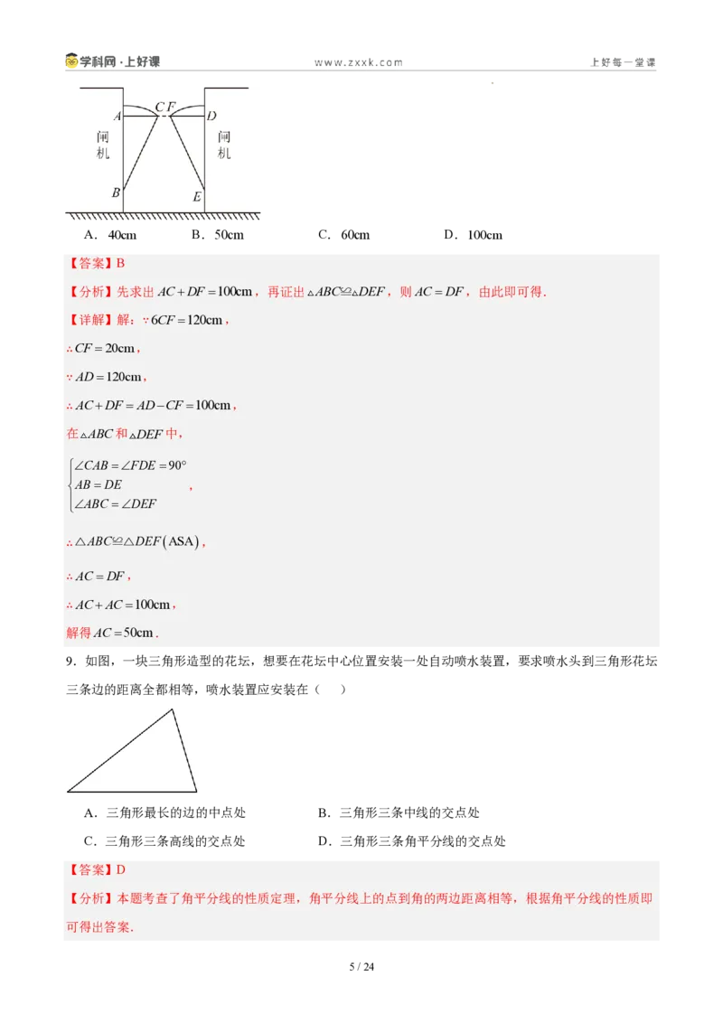 《八上数学第十四章全等三角形·基础通关卷(解析版)_2026秋初中教辅合集_2027学科网&_2027新《8上数学•同步备课资料合集》(新教材人教)》第5页预览