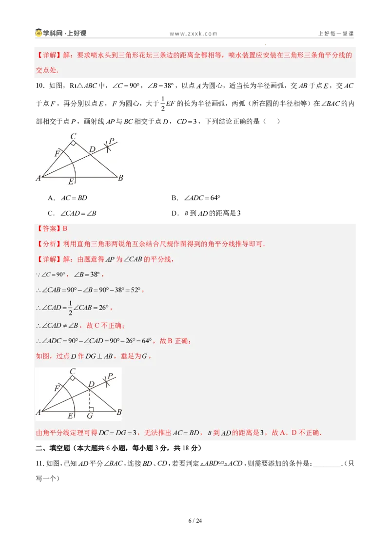 《八上数学第十四章全等三角形·基础通关卷(解析版)_2026秋初中教辅合集_2027学科网&_2027新《8上数学•同步备课资料合集》(新教材人教)》第6页预览