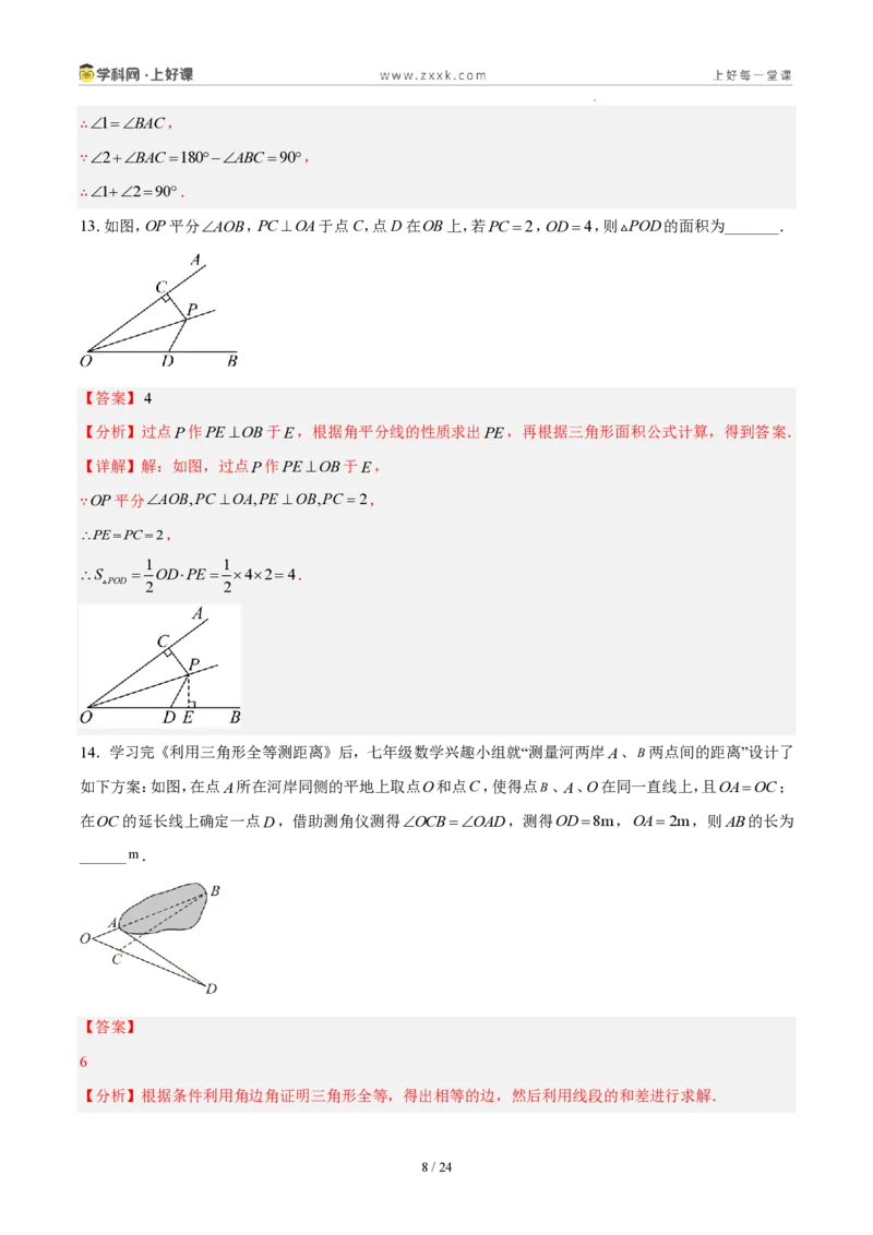 《八上数学第十四章全等三角形·基础通关卷(解析版)_2026秋初中教辅合集_2027学科网&_2027新《8上数学•同步备课资料合集》(新教材人教)》第8页预览
