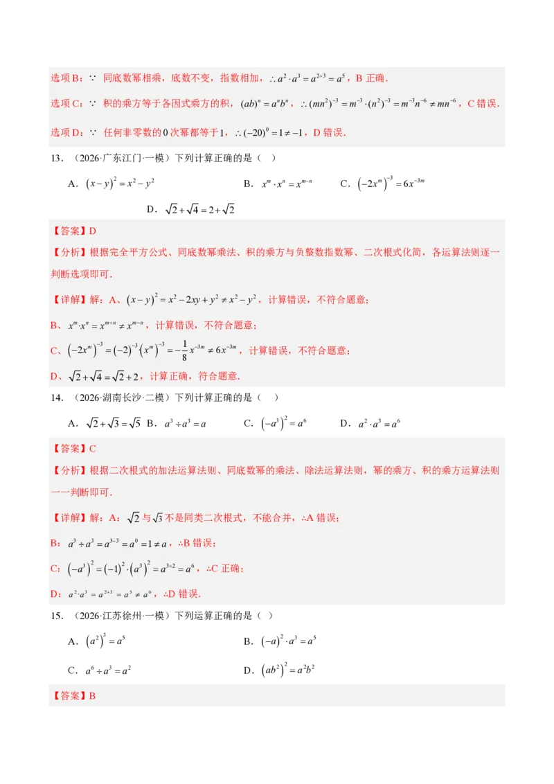 《中考数学考前重点题型归纳（抢分清单+25个题型115题）（全国通用）（解析版）_2026秋初中教辅合集_2027学科网&_2027《中考数学•考前重点题型归纳》25个题型115题，》第6页预览