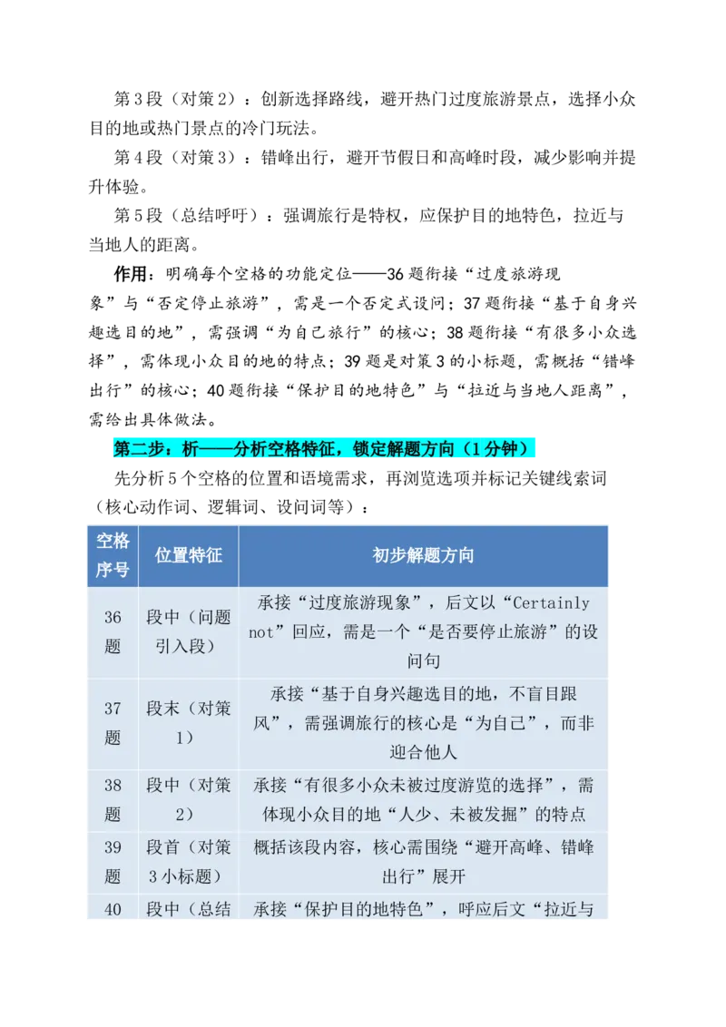 《七选五真题实操精讲7：用“四步法”+“先易后难”_高考一二三轮复习_英语_2026年-英语高考专项复习_432026年英语高考精讲近五年高考英语七选五及考情分析》第3页预览