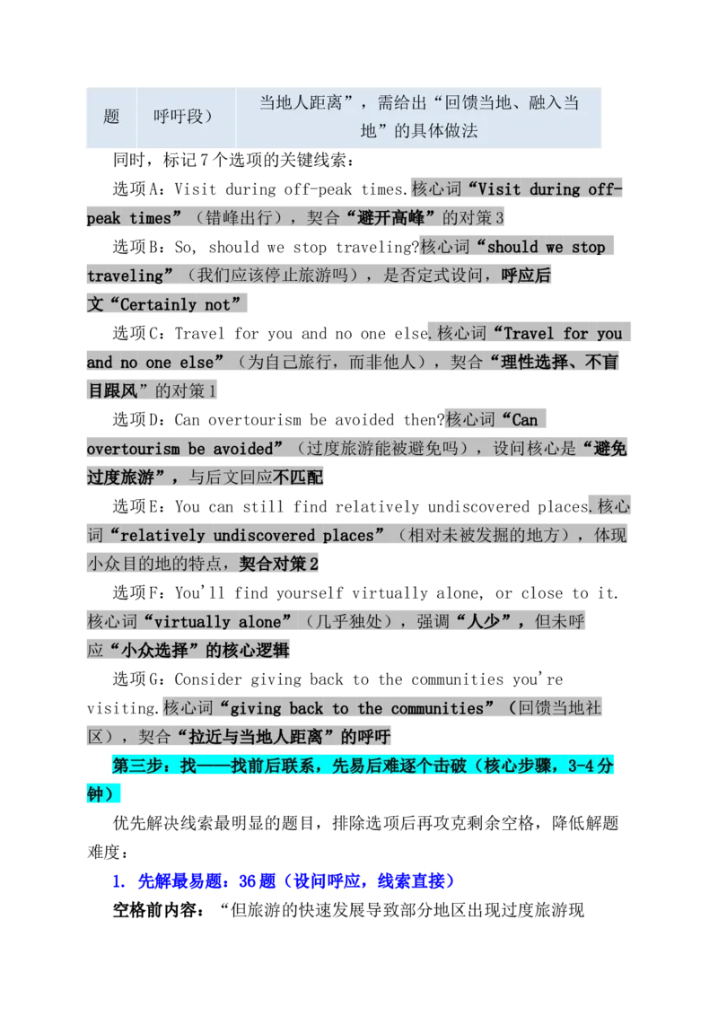 《七选五真题实操精讲7：用“四步法”+“先易后难”_高考一二三轮复习_英语_2026年-英语高考专项复习_432026年英语高考精讲近五年高考英语七选五及考情分析》第4页预览