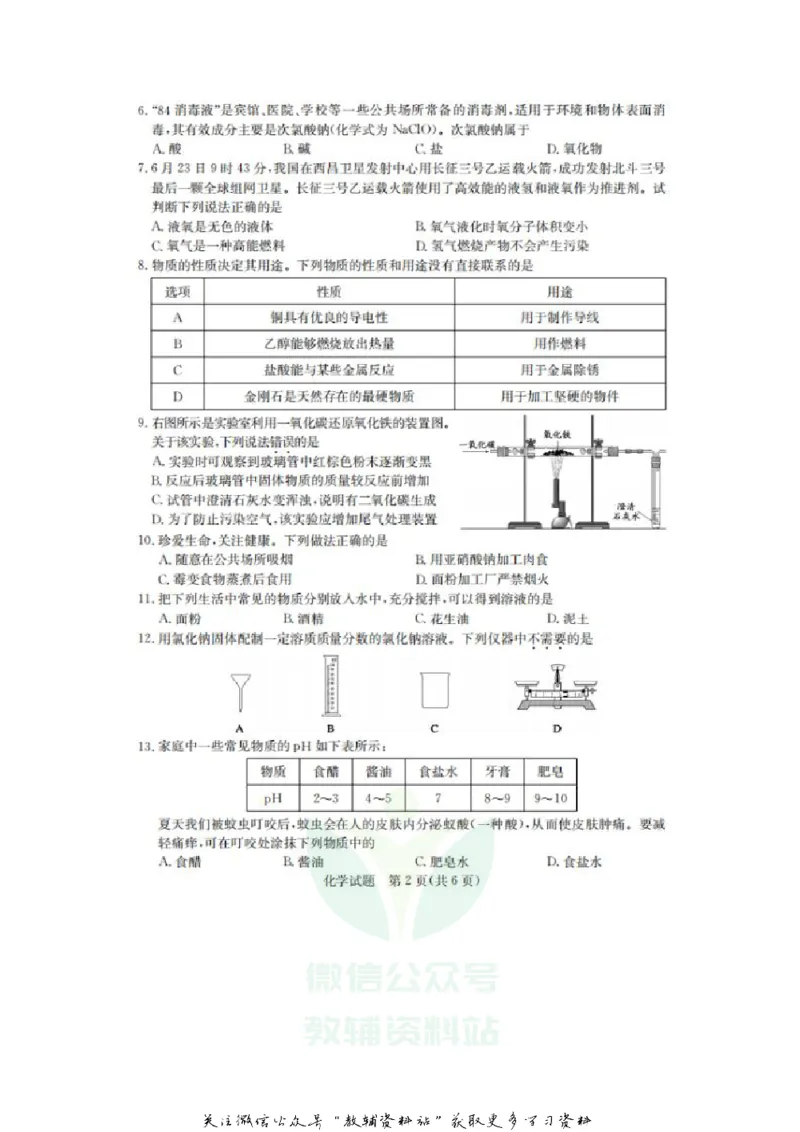 《2020山东德州中考化学真题及答案_初高中资料库_初中资料库（转存避免链接过期失效）_初中化学》第2页预览