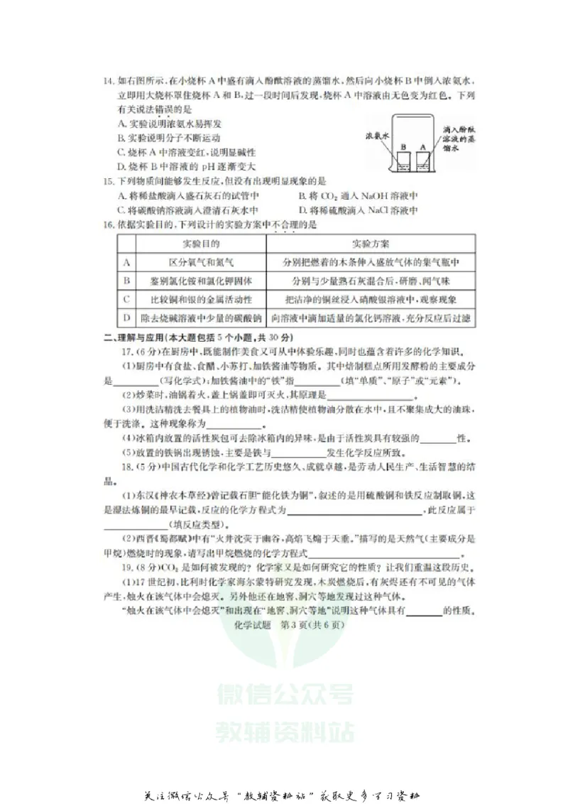 《2020山东德州中考化学真题及答案_初高中资料库_初中资料库（转存避免链接过期失效）_初中化学》第3页预览