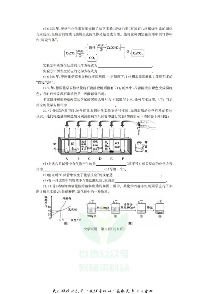《2020山东德州中考化学真题及答案_初高中资料库_初中资料库（转存避免链接过期失效）_初中化学》第4页预览