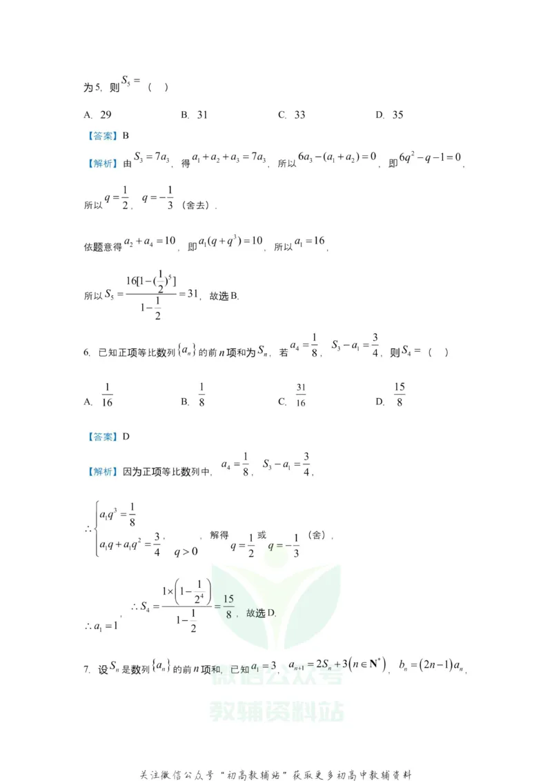 《2021届（新高考）高三全科专题练习系列Ⅰ：5数列求通项、求和_高三全科专题练习系列_数学》第4页预览