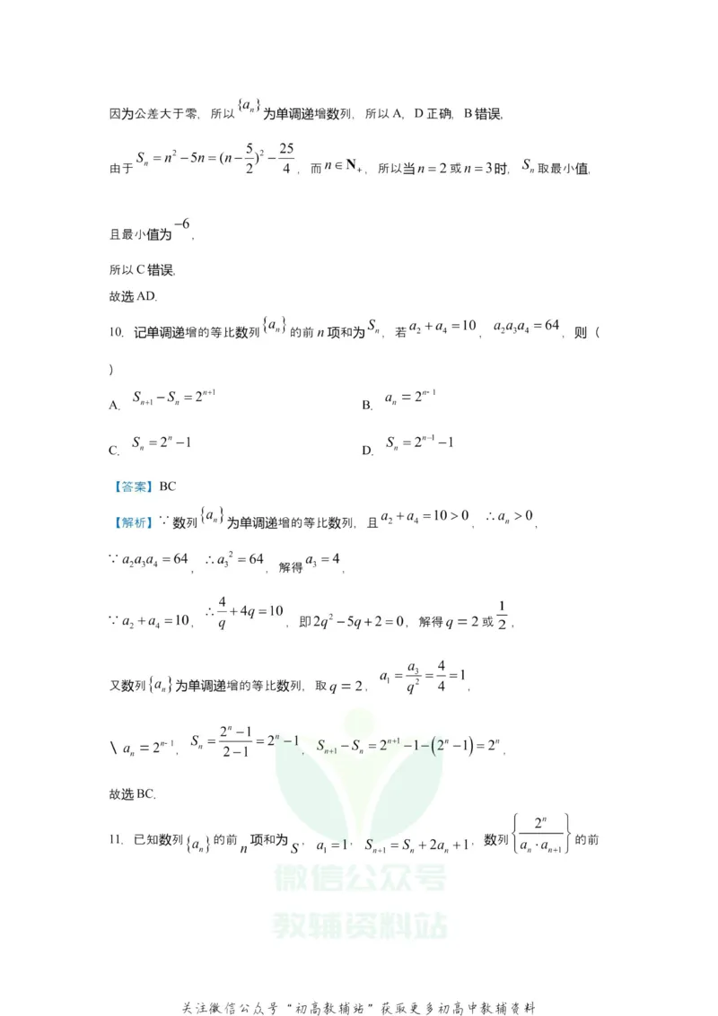 《2021届（新高考）高三全科专题练习系列Ⅰ：5数列求通项、求和_高三全科专题练习系列_数学》第7页预览