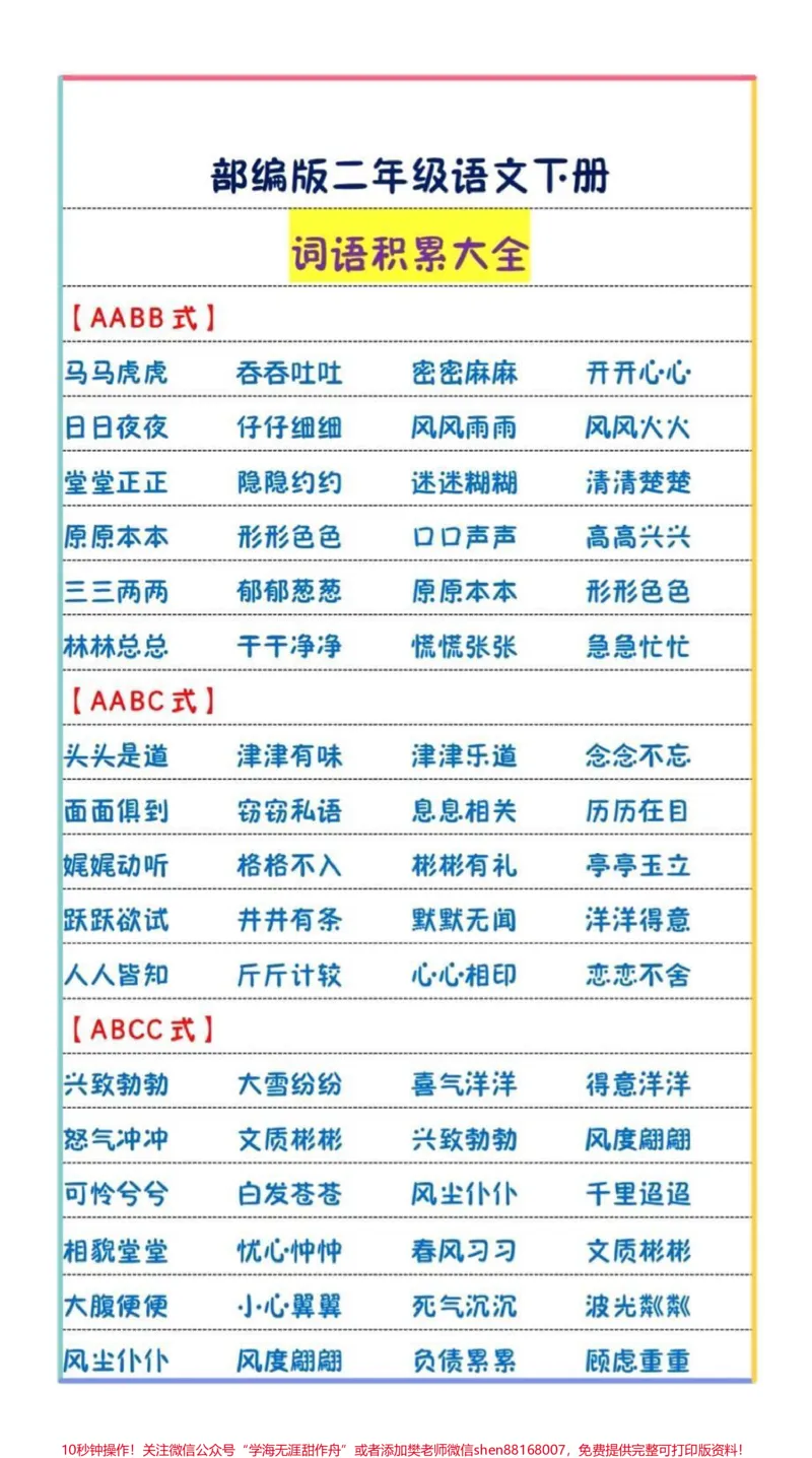 《#一年级#二年级#三年级#教育#qunju888.com小助手#语文#古诗词#值得收藏#知识分享》第1页预览