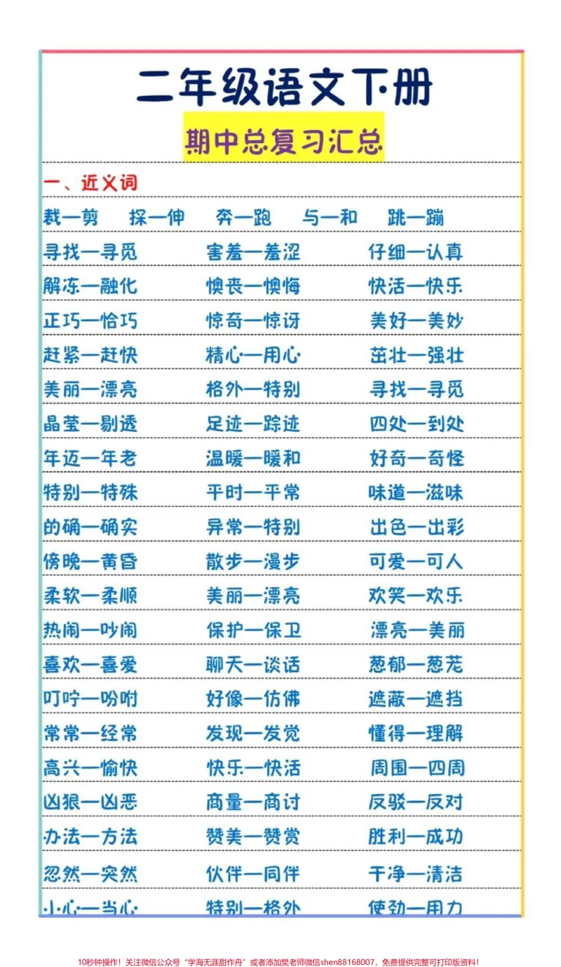 《#一年级#二年级#三年级#教育#qunju888.com小助手#语文#古诗词#值得收藏#知识分享》第3页预览
