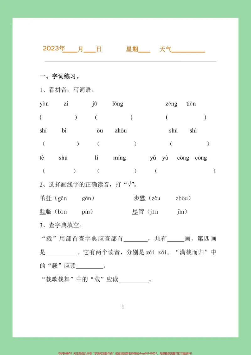 《#必考考点#暑假作业#三年级语文#好好学习家长为孩子保存练习可打印》第2页预览
