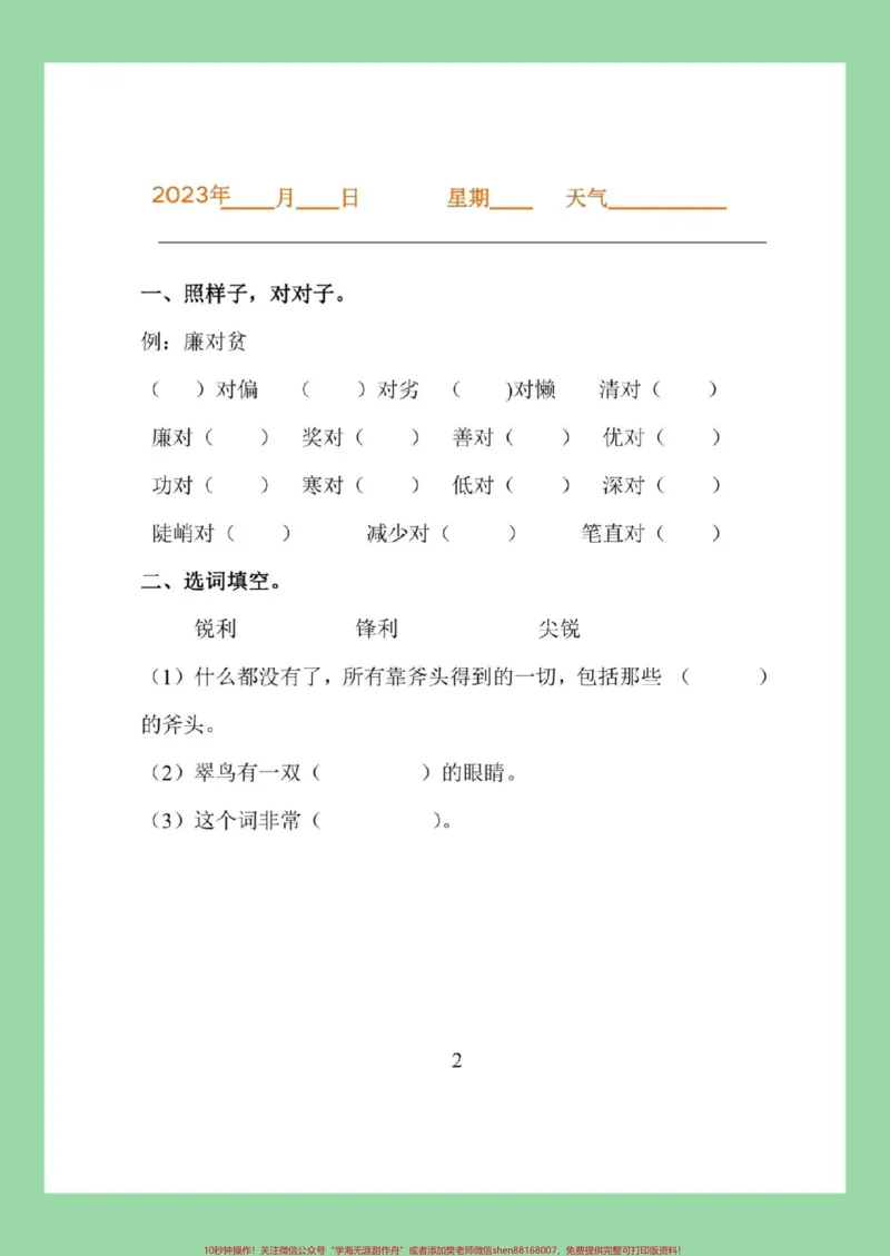 《#必考考点#暑假作业#三年级语文#好好学习家长为孩子保存练习可打印》第3页预览