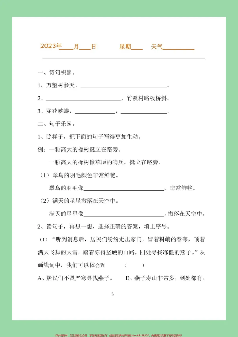 《#必考考点#暑假作业#三年级语文#好好学习家长为孩子保存练习可打印》第4页预览