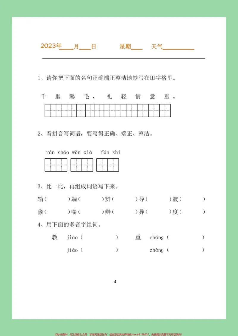《#必考考点#暑假作业#三年级语文#好好学习家长为孩子保存练习可打印》第5页预览