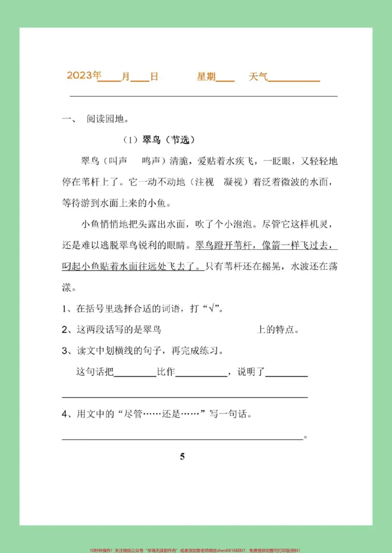 《#必考考点#暑假作业#三年级语文#好好学习家长为孩子保存练习可打印》第6页预览