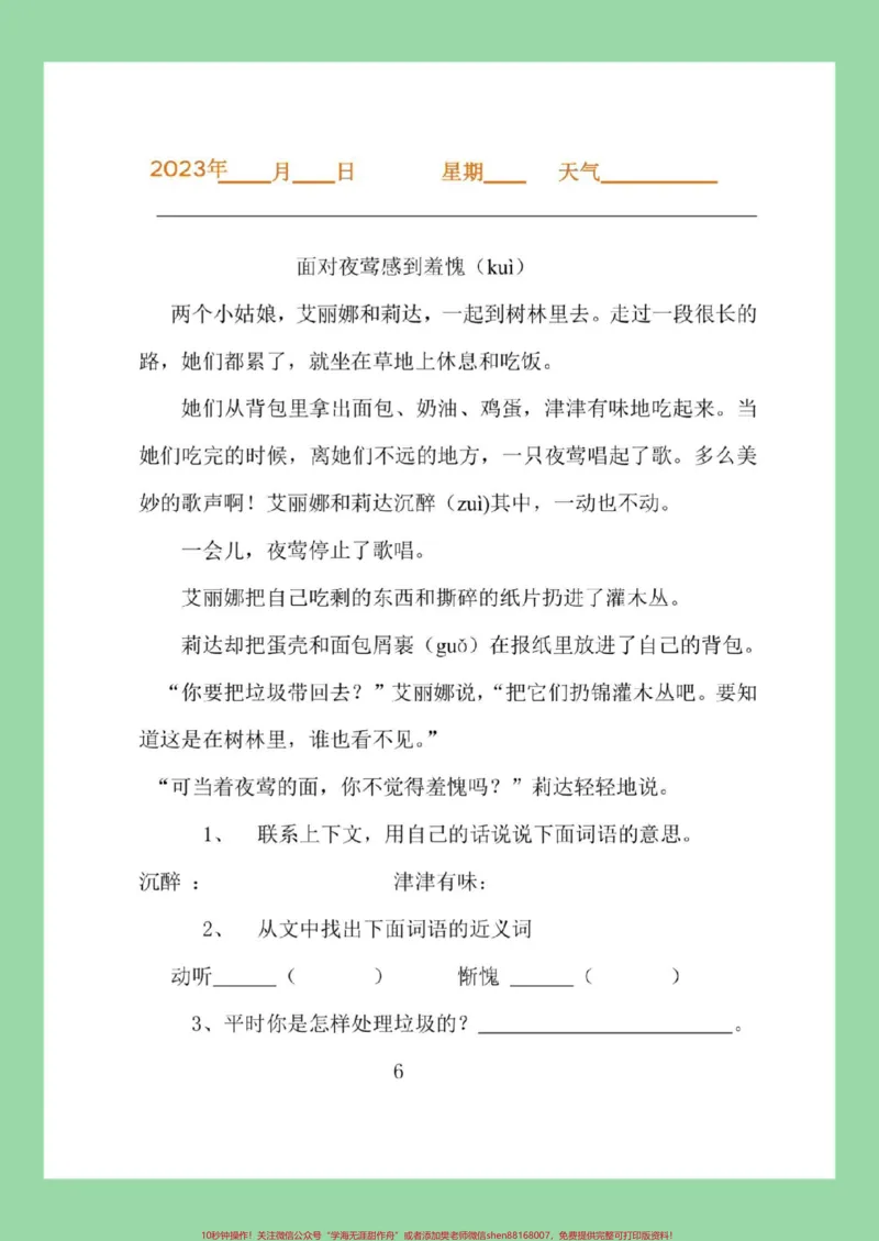 《#必考考点#暑假作业#三年级语文#好好学习家长为孩子保存练习可打印》第7页预览