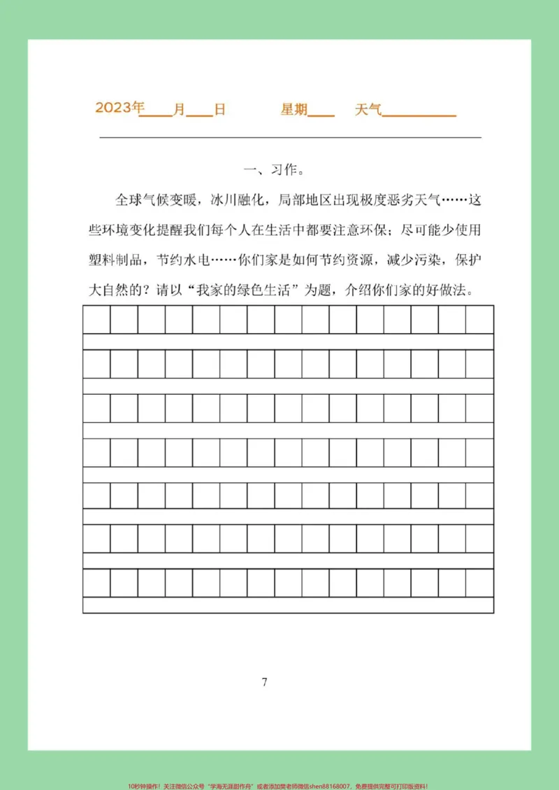 《#必考考点#暑假作业#三年级语文#好好学习家长为孩子保存练习可打印》第8页预览