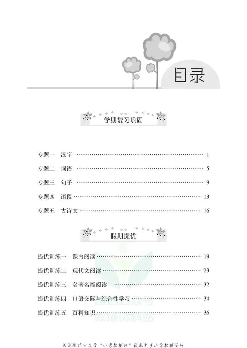 《《寒假零距离》三年级语文部编版_07.小学语文、英语、数学专区_小学寒假教辅汇总_1~8年级寒假零距离》第2页预览