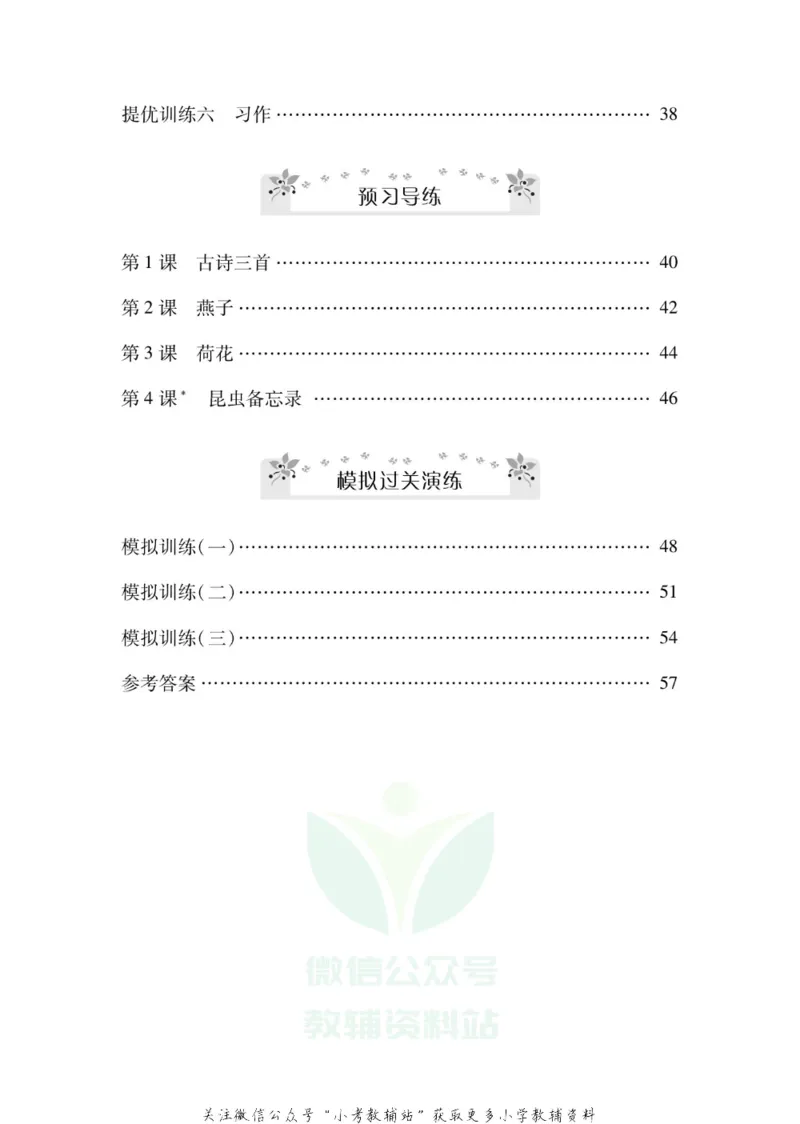 《《寒假零距离》三年级语文部编版_07.小学语文、英语、数学专区_小学寒假教辅汇总_1~8年级寒假零距离》第3页预览