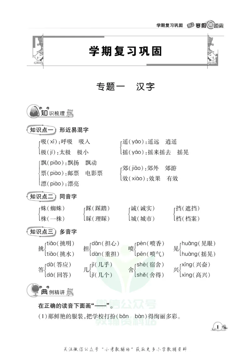 《《寒假零距离》三年级语文部编版_07.小学语文、英语、数学专区_小学寒假教辅汇总_1~8年级寒假零距离》第4页预览