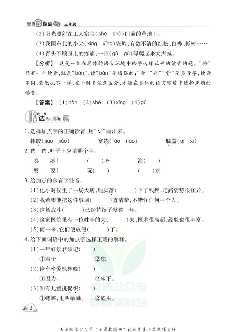 《《寒假零距离》三年级语文部编版_07.小学语文、英语、数学专区_小学寒假教辅汇总_1~8年级寒假零距离》第5页预览